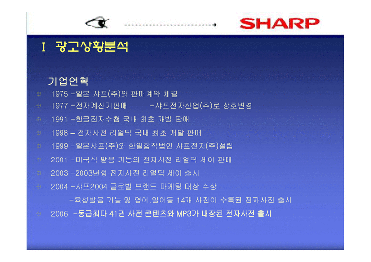 광고기획서  Sharp 샤프 전자사전 리얼딕세이-4페이지