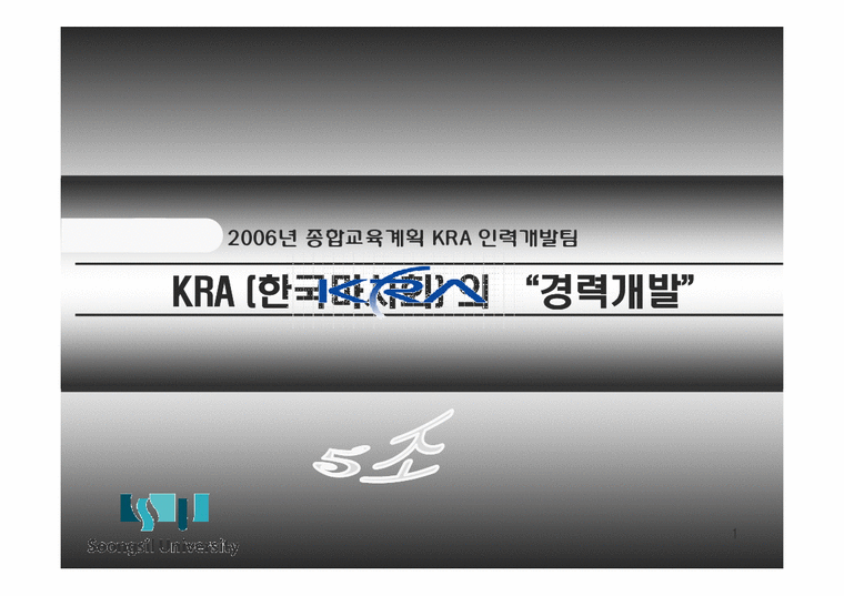 인간자원개발  KRA(한국마사회)의 경력개발-1페이지