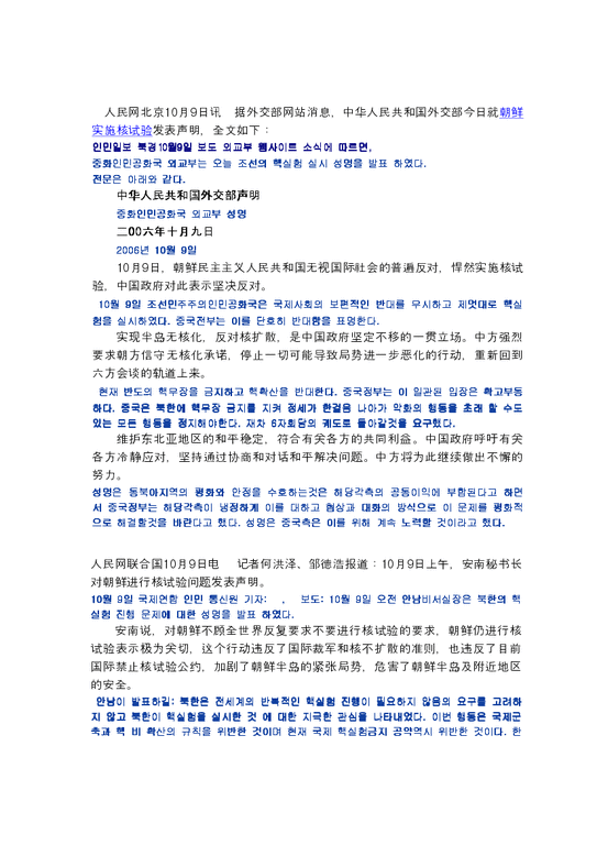 중국어번역  인민일보 10월 10일-1페이지
