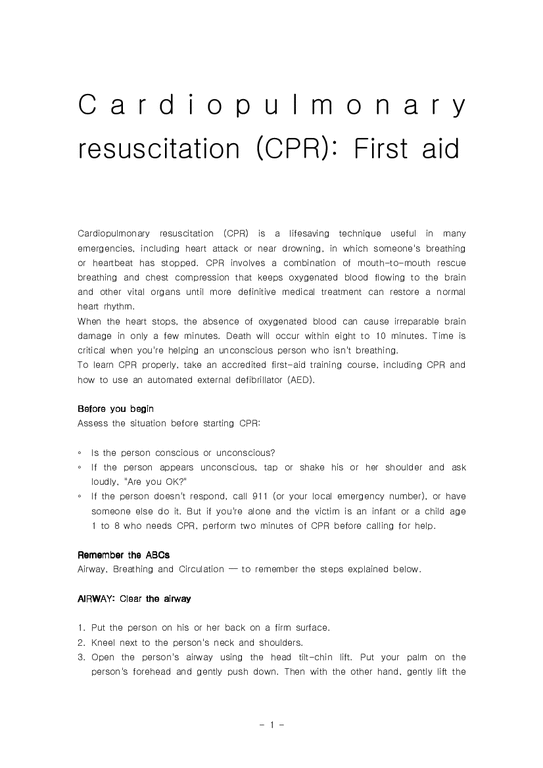 응급간호 article 해석  응급 간호 CPR 기사 해석-1페이지