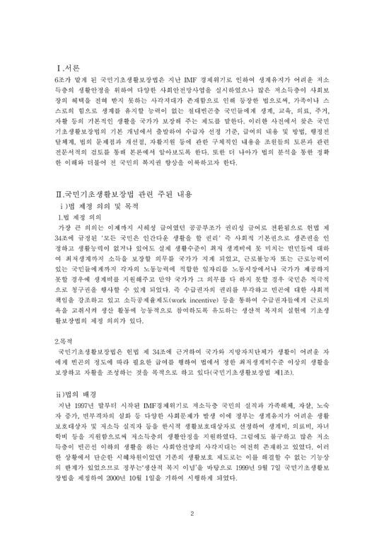 사회복지법제론  국민기초생활보장법-2페이지