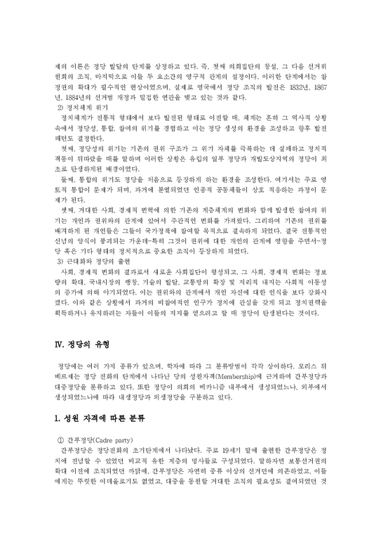 정당정치  한국 정당의 현황과 개혁과제에 관한 고찰-3페이지