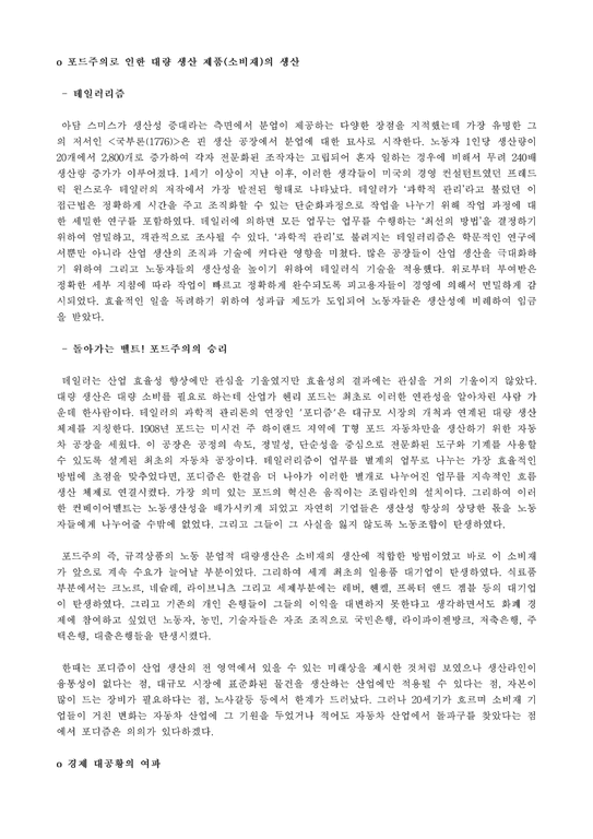 서양근현대사  대중사회의 출현-4페이지