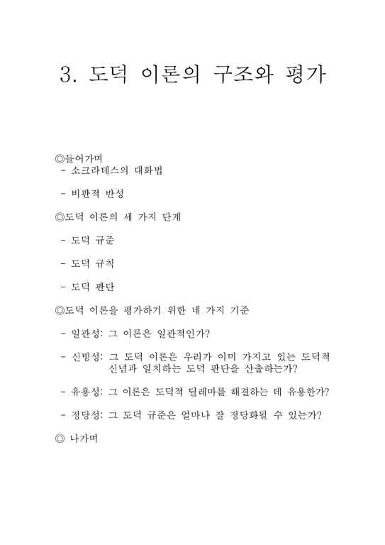 윤리학 도덕 이론의 구조와 평가 - 사회과학