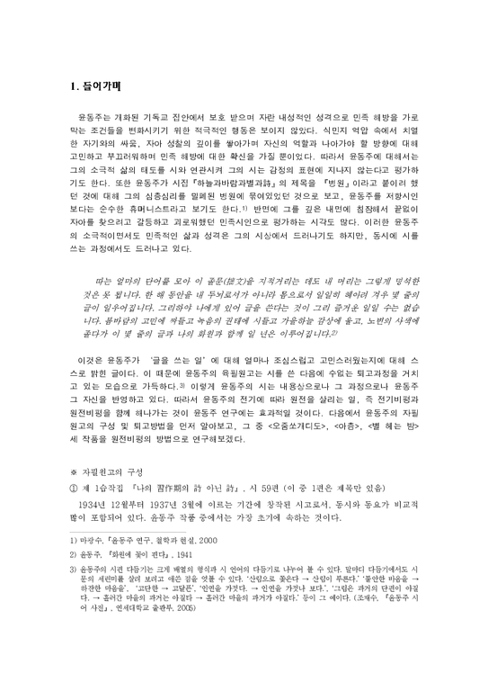 문화연구방법론  역사주의 비평(원전비평)으로 본 윤동주-3페이지