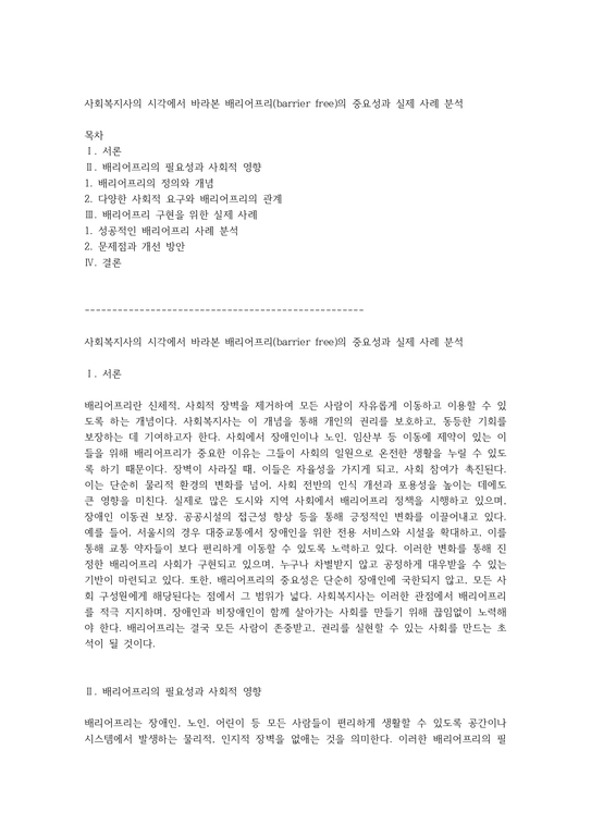 사회복지사의 시각에서 바라…