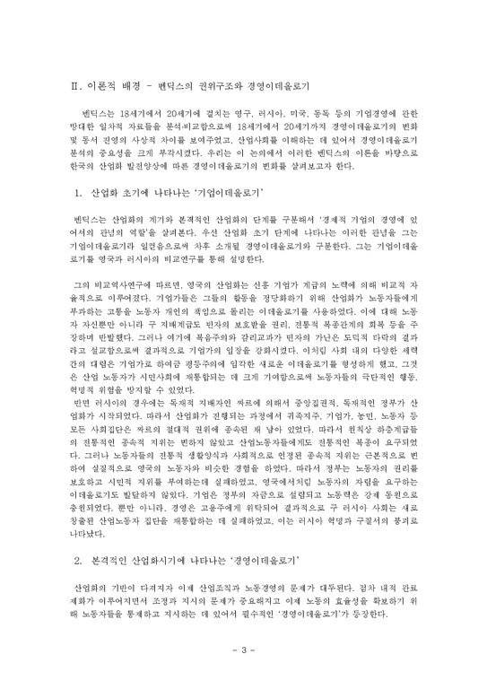 사회학  한국의 산업화와 경영이데올로기-3페이지