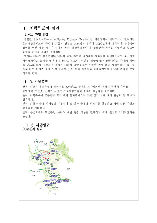 관광경영  신탄진 봄꽃 축제 제안서-2페이지