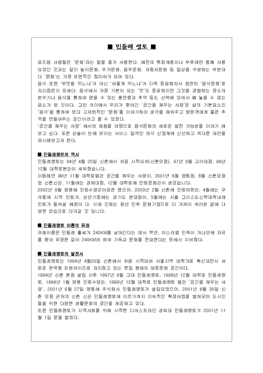 외식경영학  민들레영토-1페이지