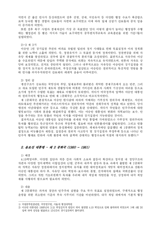 인사행정학  역대 정부 인사혁신 비교-4페이지