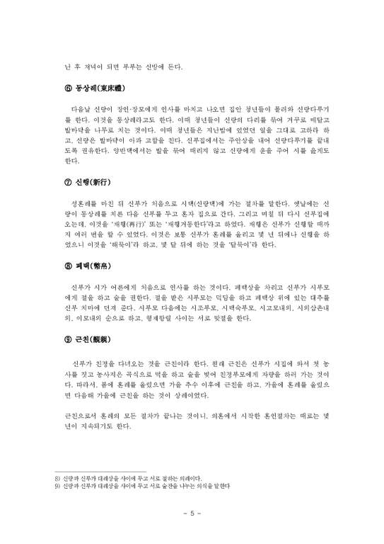 조선시대의 혼인과 동성애-4페이지