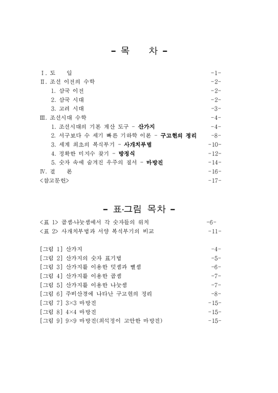 한국사  조선시대 수학-2페이지