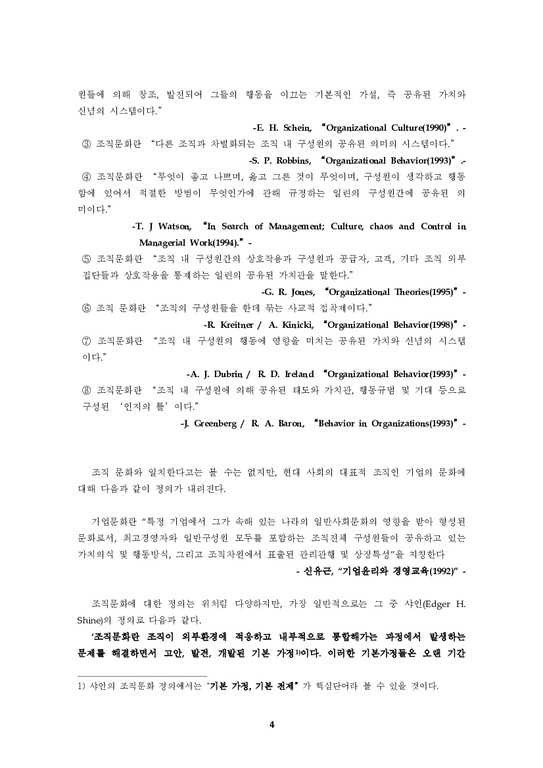 행정행태론  SK & 맥킨지 조직문화 레포트-4페이지