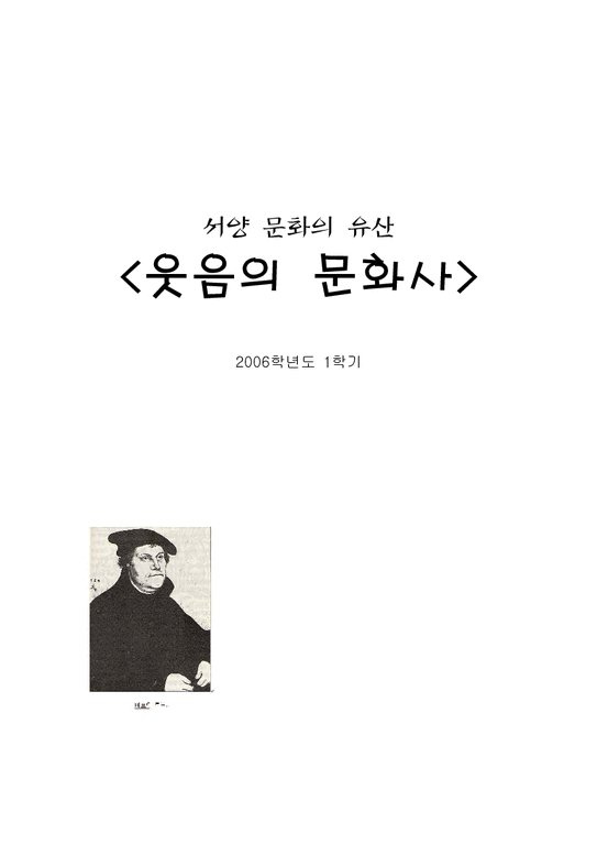 서양문화  종교개혁과 루터-1페이지