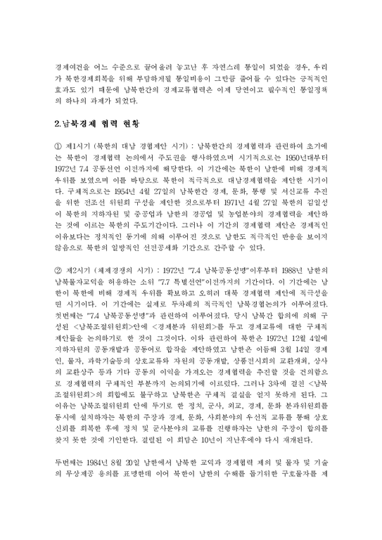 남북경제협력  남북경협의 현황과 과제-2페이지