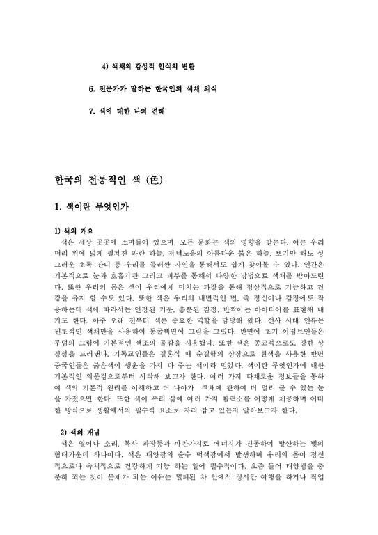 예체능  한국의 전통의 색-2페이지