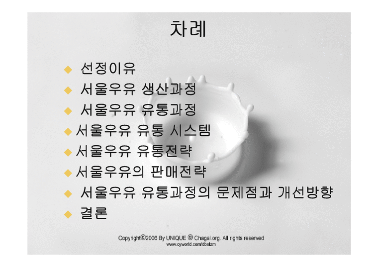 유통론  서울우유 유통과정-2페이지