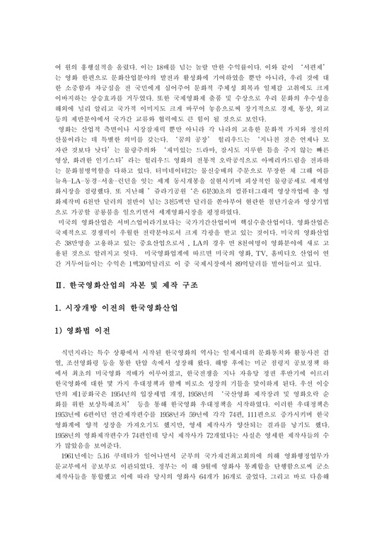 한국영화  한국영화와 한국영화산업의 현황과 향후 전망-3페이지