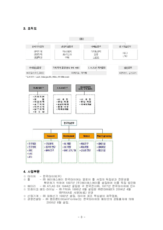 재무정보 분석  한국타이어 경영분석-3페이지