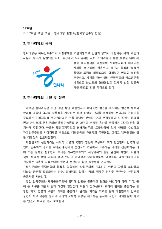 리더쉽  한나라당 박재완 의원 인터뷰 보고서-3페이지
