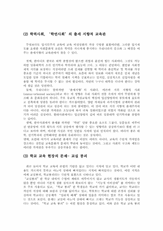 교육학개론 한국 사회의 교육열 현상 연구-4페이지