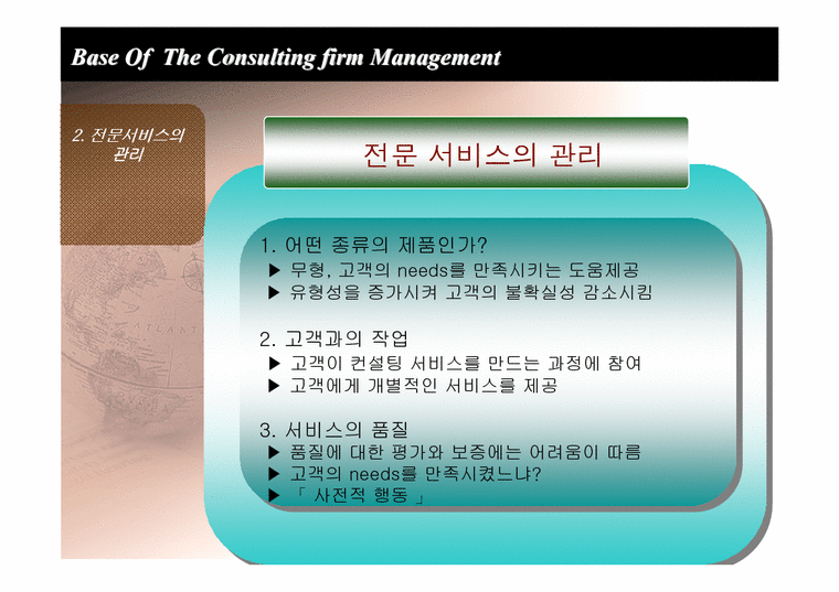 마케팅전략분석 컨설팅회사 경영의 전략과 마케팅-4페이지