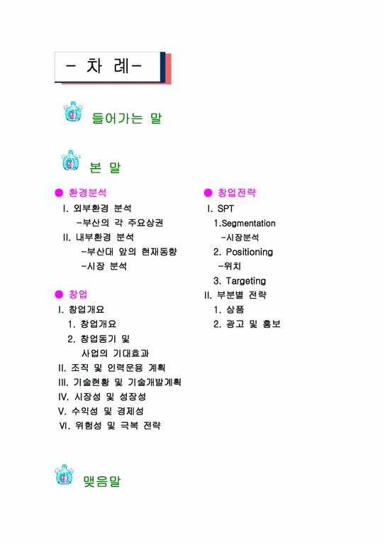 울산교차로부동산 핵심 정리