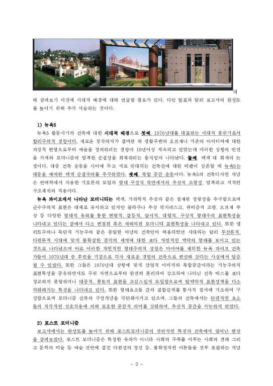 주거  문화  사회  역사  서양의주거사-2페이지
