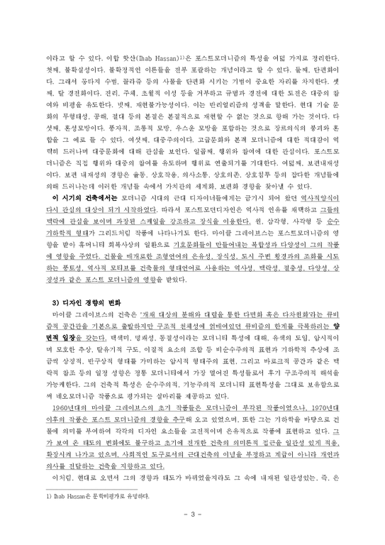 주거  문화  사회  역사  서양의주거사-3페이지