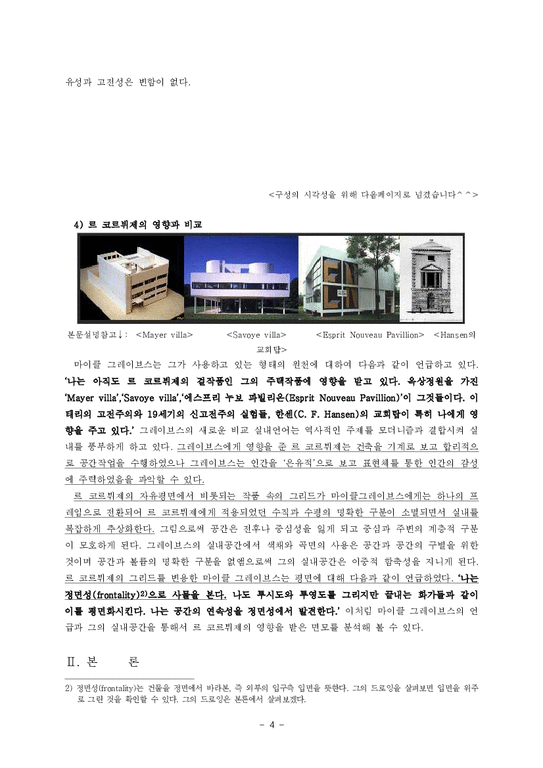 주거  문화  사회  역사  서양의주거사-4페이지