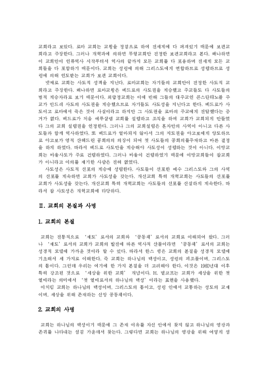 교회  교회개관  교회성장 및 목회  한국교회-3페이지