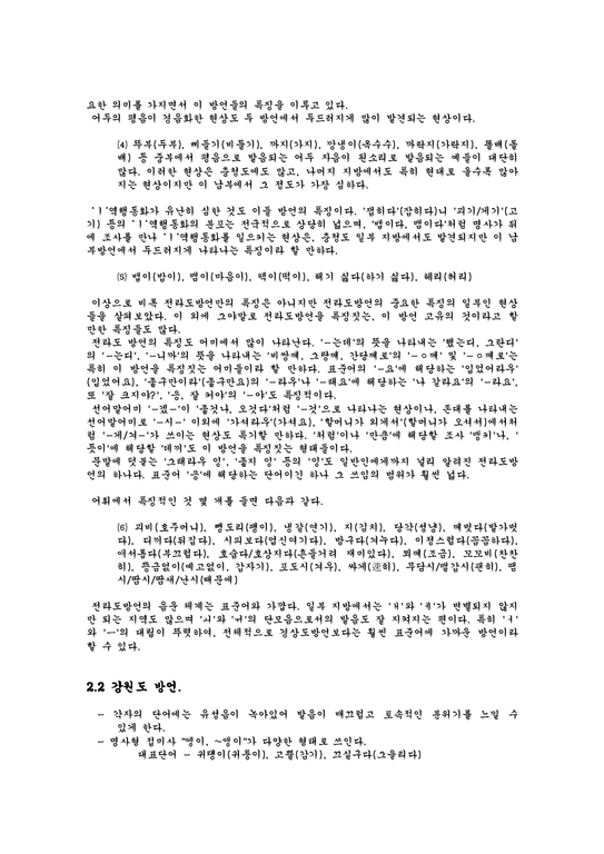 한국어  지역 방언-3페이지