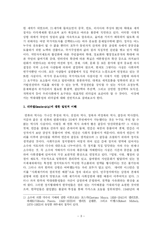 정치학  한국대통령의 정치적 리더십-3페이지