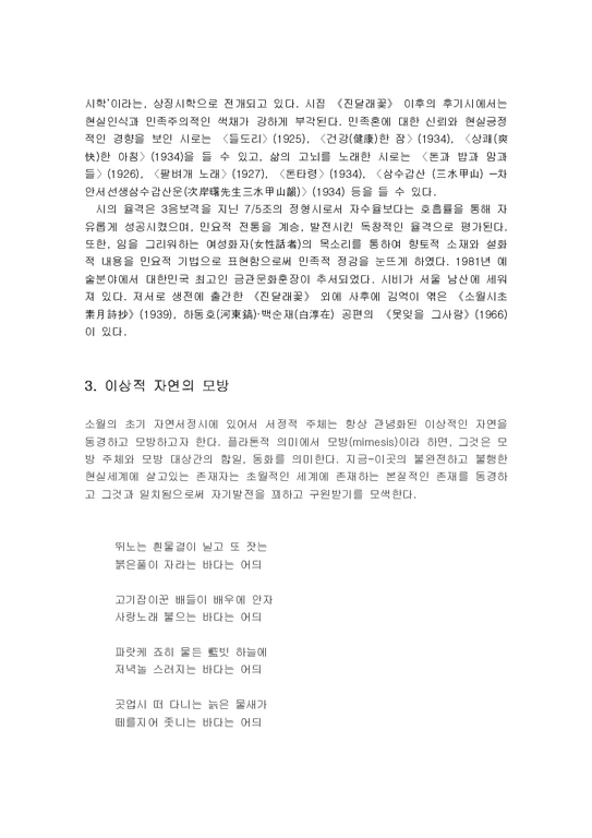 국문학  김소월의 작품세계 연구-3페이지