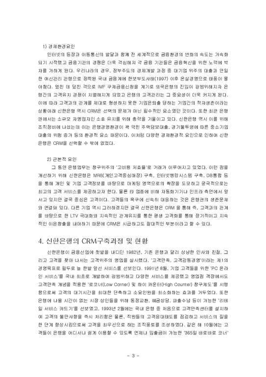 고객관계관리  신한은행 CRM-4페이지