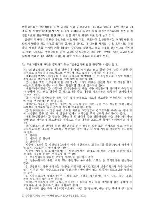 PPL과 드라마 레포트-3페이지