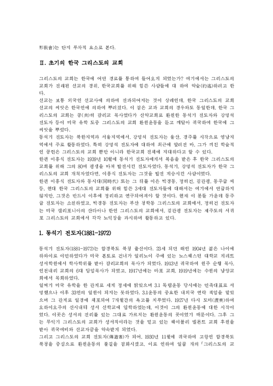 교회  한국 교회의 현황과 전망-3페이지