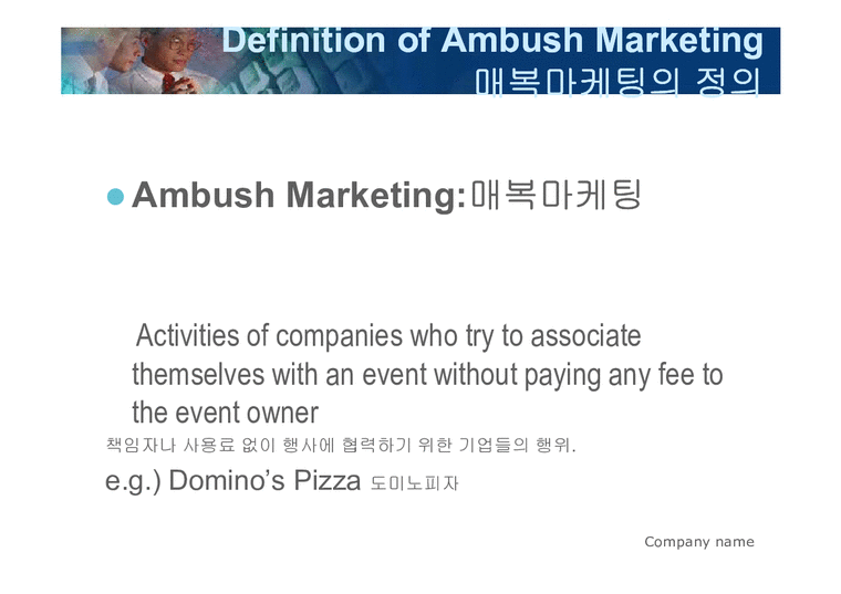 마케팅  Ambush Marketing-2페이지