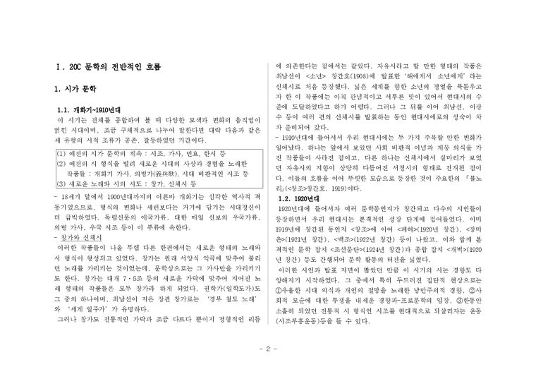 한국고전문학사  20세기 전반의 호남문학-2페이지