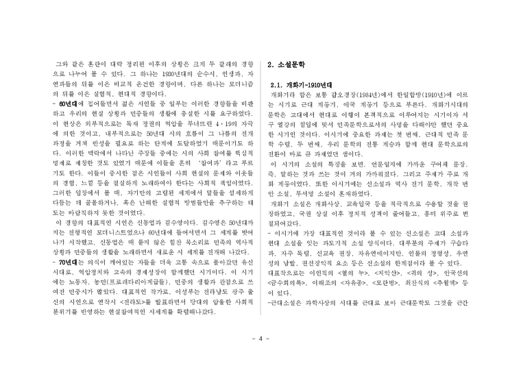 한국고전문학사  20세기 전반의 호남문학-4페이지