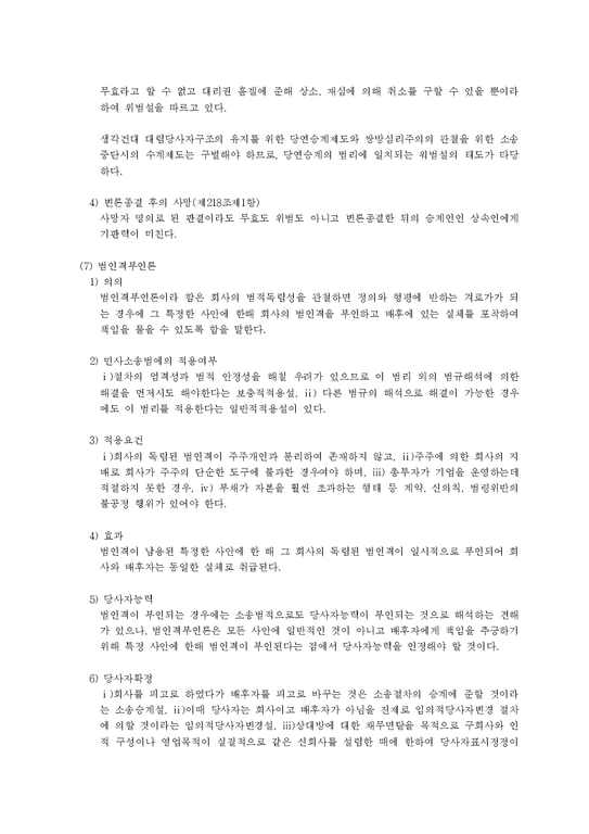 민사소송법  당사자 정리-3페이지