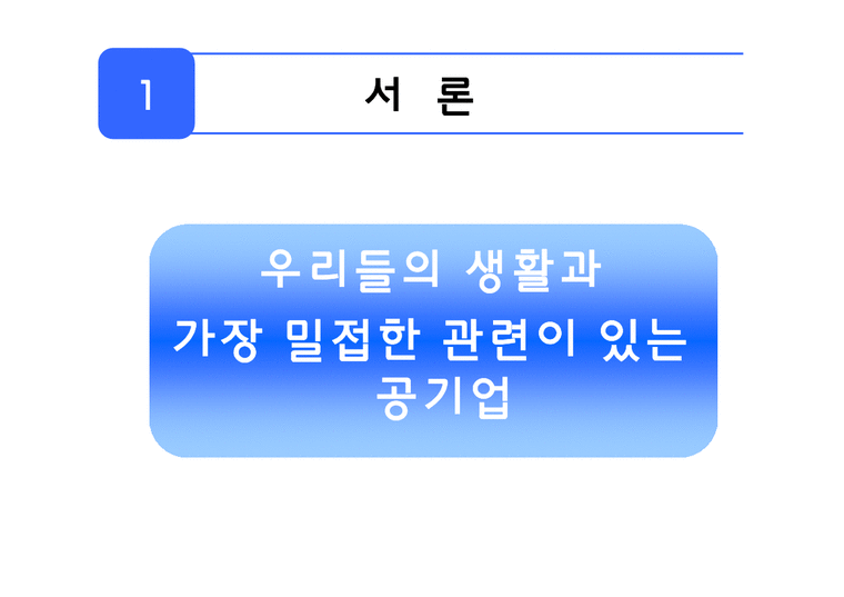 공기업론  서울 지하철 서비스-3페이지