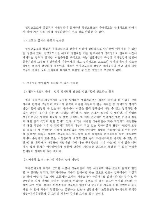 정책론  교정시설 민영화-4페이지