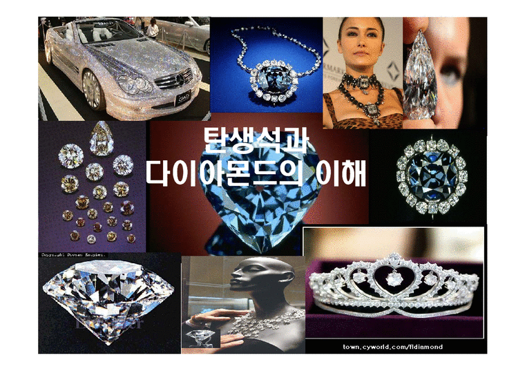 탄생석과 다이아몬드  탄생석과 다이아몬드의 이해-1페이지