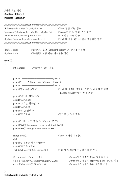 공업수학 C프로그램   공업수학  Euler(오일러)/ RK4 C언어 프로그래밍-1페이지