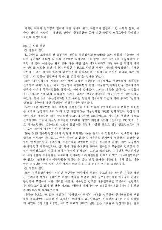 한국 시민운동 레포트-4페이지