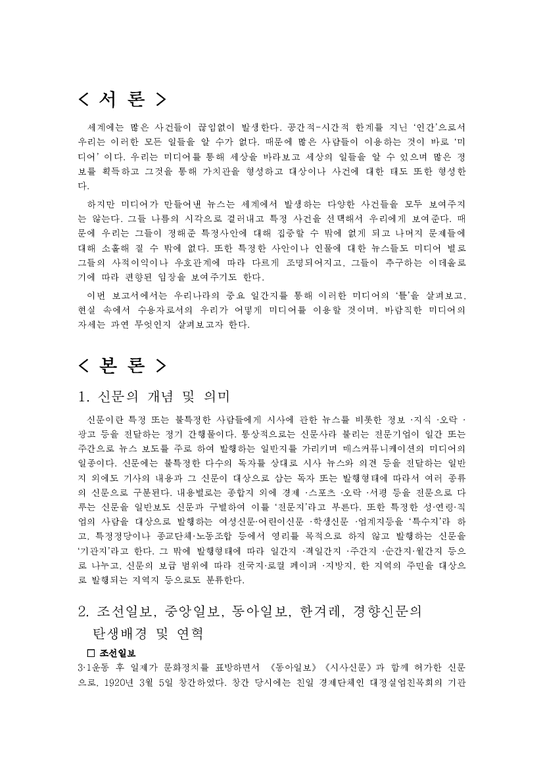 매스컴  뉴스 틀짓기-3페이지