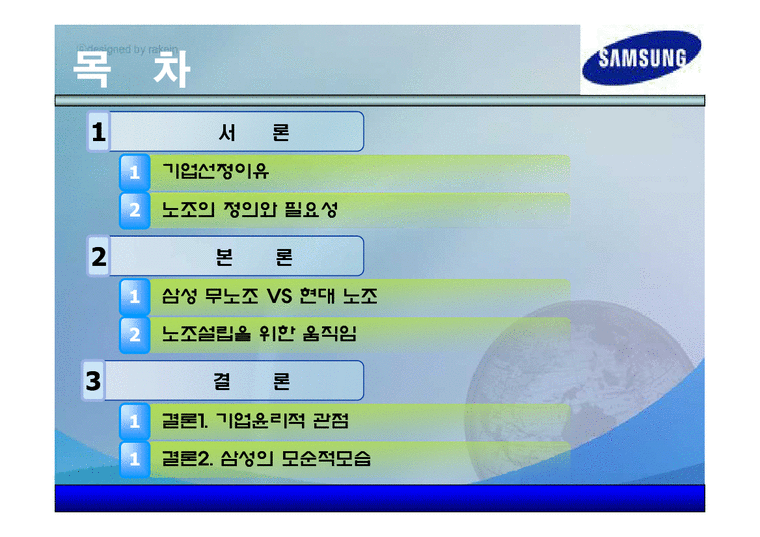 경영  삼성 무노조경영-2페이지