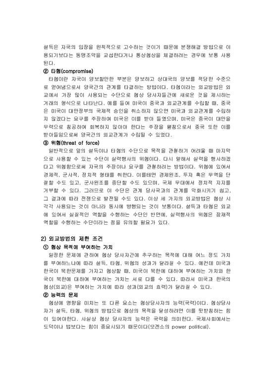 정치외교  한국외교의 문제점과 앞으로의 과제-2페이지