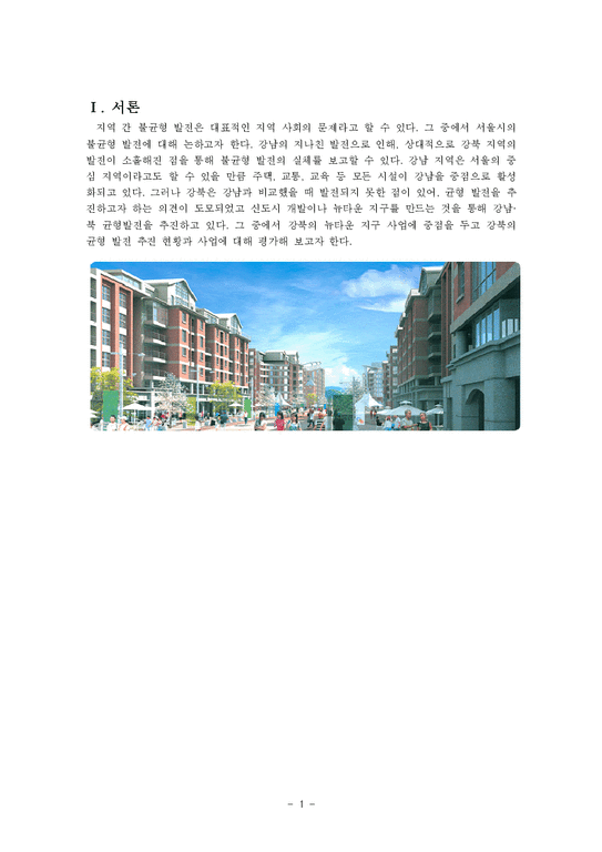도시행정  균형 개발 -서울시 뉴타운 사업평가-3페이지